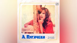 Алла Пугачёва «Вот так случилось, мама» Vinyl