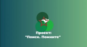 Помните. Пионеры.mp4