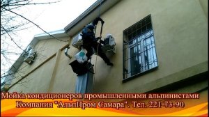 Мойка кондиционеров промышленными альпинистами