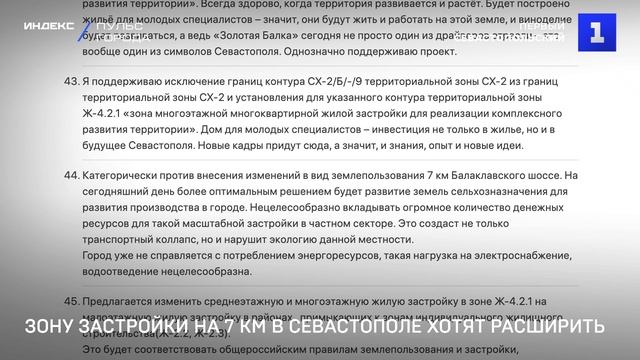 Зону застройки на 7 км в Севастополе хотят расширить