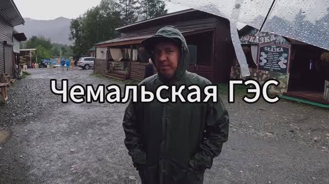 Поездка в Горный Алтай - Чемал