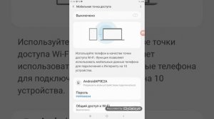 Как узнать свои пароль от мобильного точки доступа на планшете