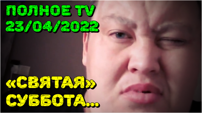 Гриша суббота