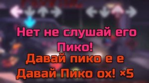Unable fnf НА РУССКОМ!  corruption takeover fnf   vs pico  есть рифма?