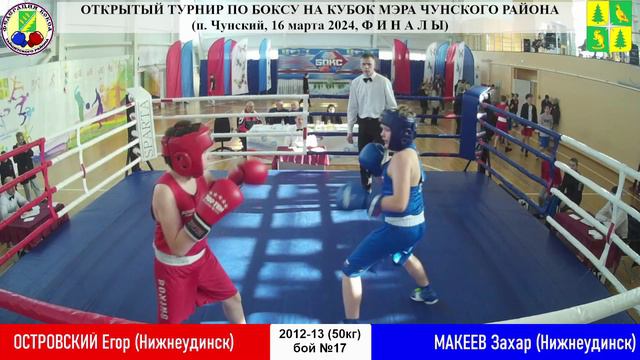 Открытый традиционный турнир по боксу на кубок мэра Чунского района 2024_ФИНАЛЫ