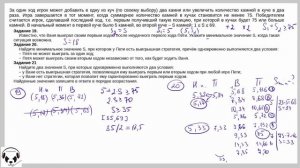 Задания 19-21 ЕГЭ 2021 Теория игр. Две кучи камней. Поиск двух значений S.