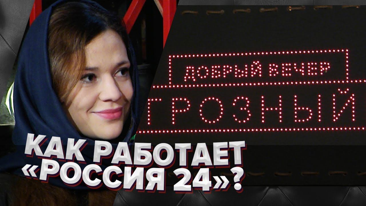 грозный эфир. грозный эфир. грозный эфир. грозный эфир. грозный эфир.