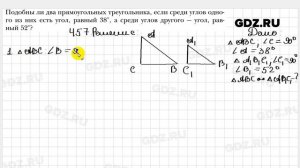 № 457 - Геометрия 8 класс Мерзляк
