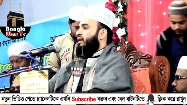 কোন বিয়ে কবুল হয় না । মিজানুর রহমান আজহারী । bangla waz 2019 mizanur rahman azhari смотреть онлайн