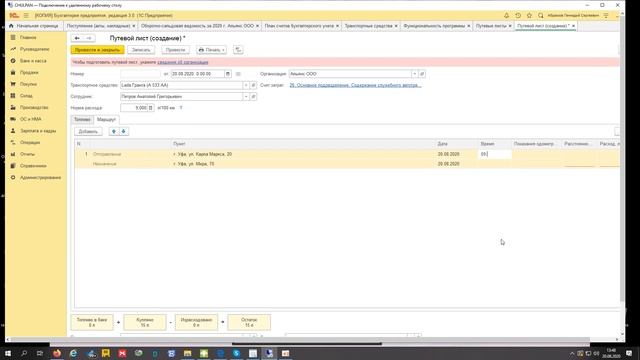 Путевые листы в 1С:Бухгалтерии