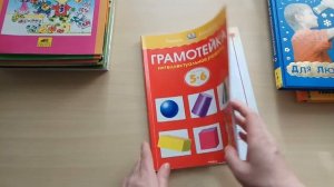 Какие нужны пособия для подготовки к школе.