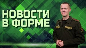 Прибытие офицеров в войска | Акция "Шаг к успеху" | Помощь военных аграриям // Новости в форме