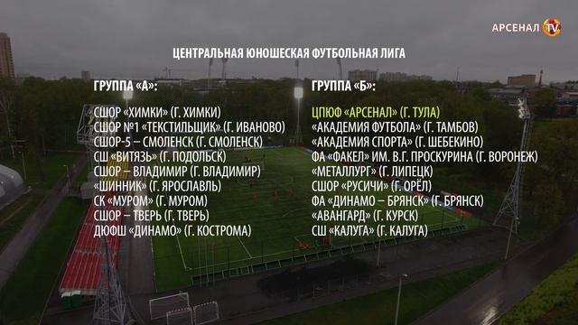 «Арсенал» готовится к старту в ЮФЛ-Центр