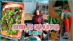 Покупки для сада и огорода на 4 600 ?#gardening #organicgardening