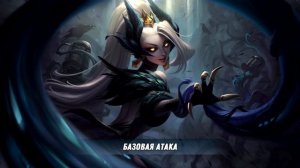 Зайра (+ Эффекты Ковен и Городской Кошмар) - Озвучка - Лига Легенд