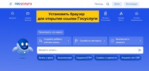 Установить браузер для открытия ссылки Госуслуги: что это. Ссылка Госуслуг на компьютере и смартфоне