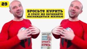 ? «Скучаю по курению? Да, вы, должно быть, шутите. Никогда в жизни я не чувствовал себя лучше».?