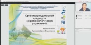 Тема 3. «Организация домашней среды для нейропсихологических упражнений».mp4