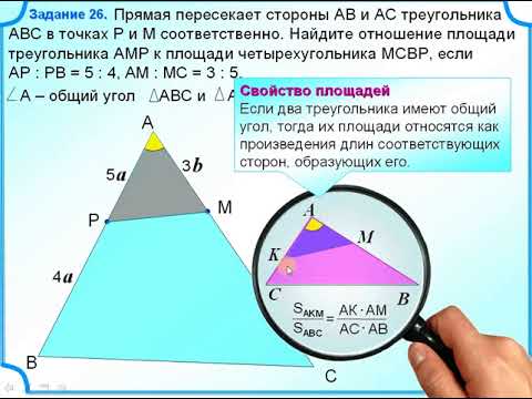 ОГЭ задание 25. Отношение площадей. Треугольник. Четырёхугольник смотреть онлайн
