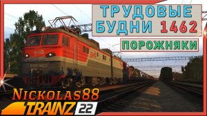 Сценарий «Трудовые Будни 1462: Порожняки». Trainz Railroad Simulator 2022