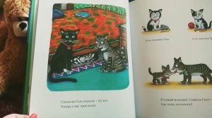 Джулия Дональдсон " Тимоти Скотт " читаем с котом