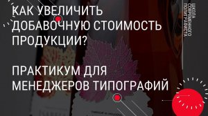 Как увеличить добавочную стоимость конечной продукции