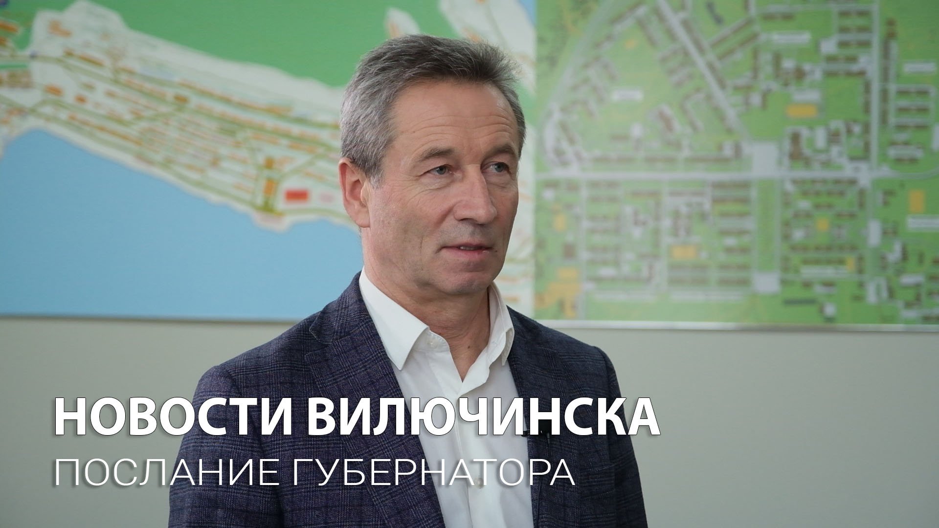 Послание губернатора на 2025 год. Послание губернатора на 2025 год