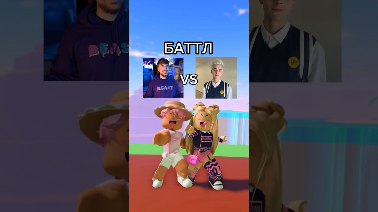 Кто же круче?Скорее решайтеСмотри до конца@d1naz02 #роблокс #игры #смешное #интересное смотреть онлайн