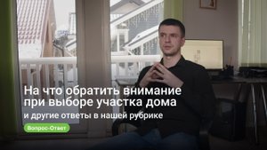 Все про документацию, проектирование, выбор участка для строительства. Как построить дом своей мечты