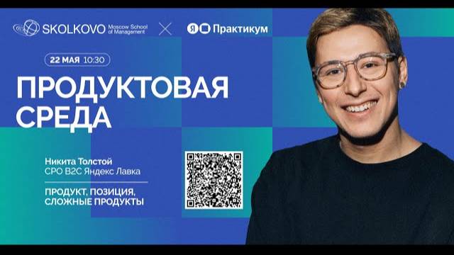 Кому верить? себе, команде, руководителю, всем?//Продуктовая среда. Сезон 2, серия 2