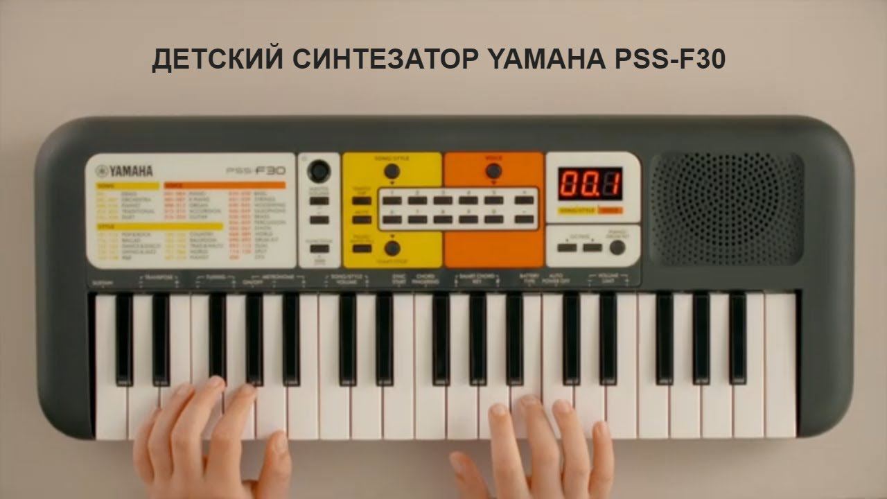 Обучающий детский синтезатор Yamaha PSS-F30