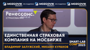 Единственная страховая компания на Мосбирже - Ренессанс Страхование (RENI)