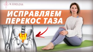 Упражнение для таза. Тазобедренный сустав. Остеогимгастика
