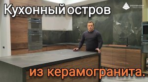 Кухонный стров и фартук по индивидуальному проекту. Ж.К Милениум Парк.