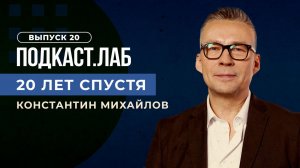 20 лет спустя. Алексей Горшенев. Выпуск от 14.07.2023