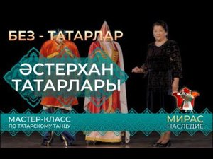 Әстерхан татарлары. Татарларның этник төркемнәре
