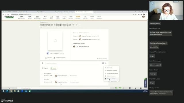 Вебинар: Новые функции Мегаплана, которые изменят вашу работу