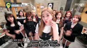 [Oppa Thinking - TWICE] Special Song With Each Member's Name In It 20170527 [РУС. САБ.\ RUS. SUB]
