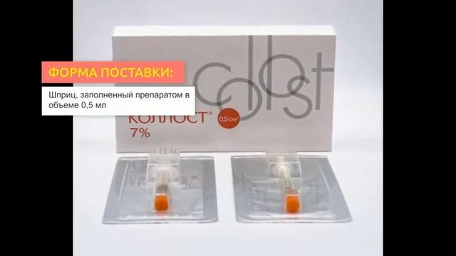 Филлер КОЛЛОСТ гель 7% 0,5 I 2FIller.ru
