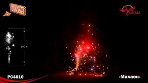 Фонтан пиротехнический РС4010 Махаон