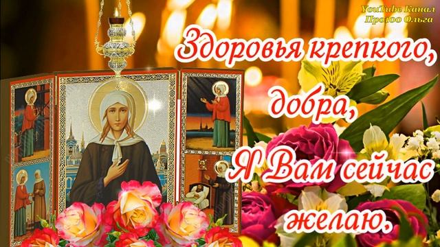 С Днём Святой Ксении 6 Февраля! Душевная Песня-Молитва! Поздравление С Днём Ксении Петербургской!