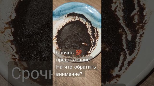 ? предсказание ? на что обратить внимание ?