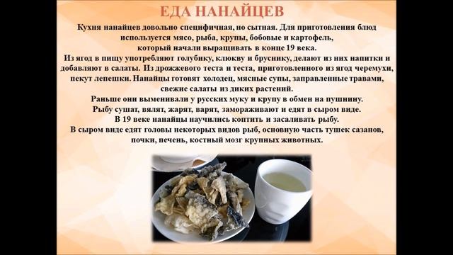 Народы России. Нанайцы.