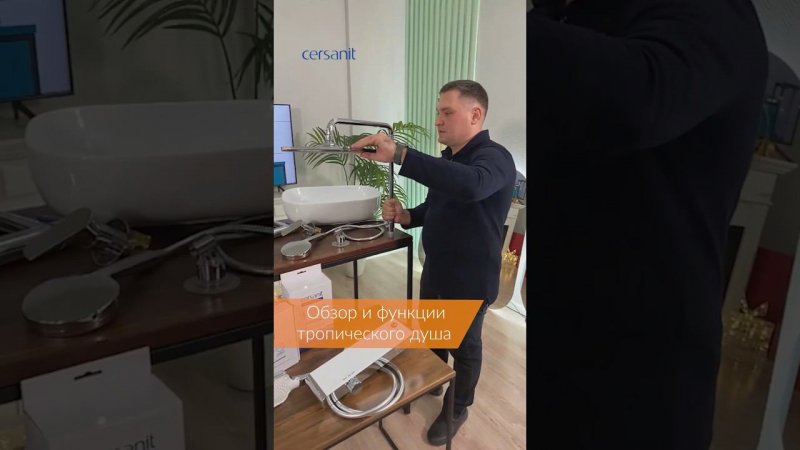 Тропический душ - чистая ванная без брызг!