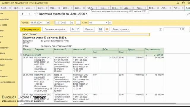 Расчеты с поставщиками и покупателями в 1С смотреть онлайн
