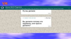 Школьный чат. Мясников