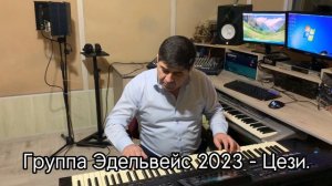 Видео Цези - цези.