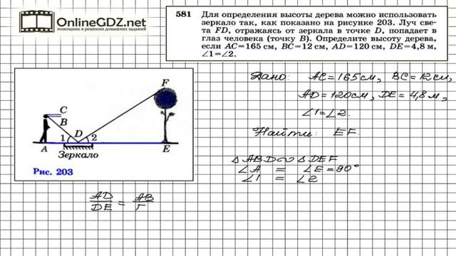 Задание № 581 — Геометрия 8 класс (Атанасян) смотреть онлайн