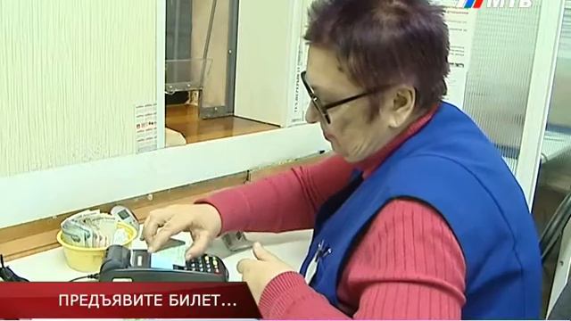 ПРЕДЪЯВИТЕ БИЛЕТ...