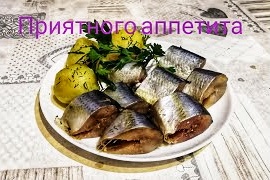 Селёдочка